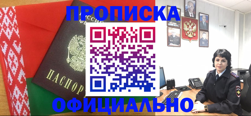 прописка для работы в Новочебоксарске