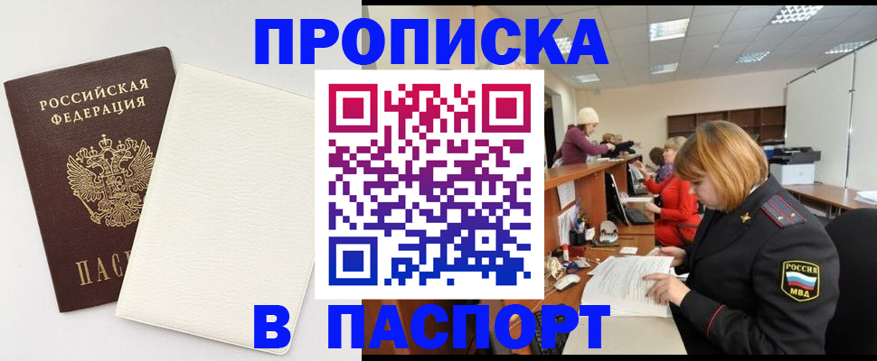 прописка от собственника в Новочебоксарске