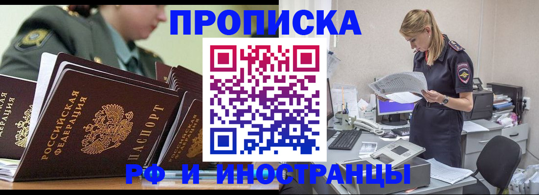 купить прописку в Новочебоксарске